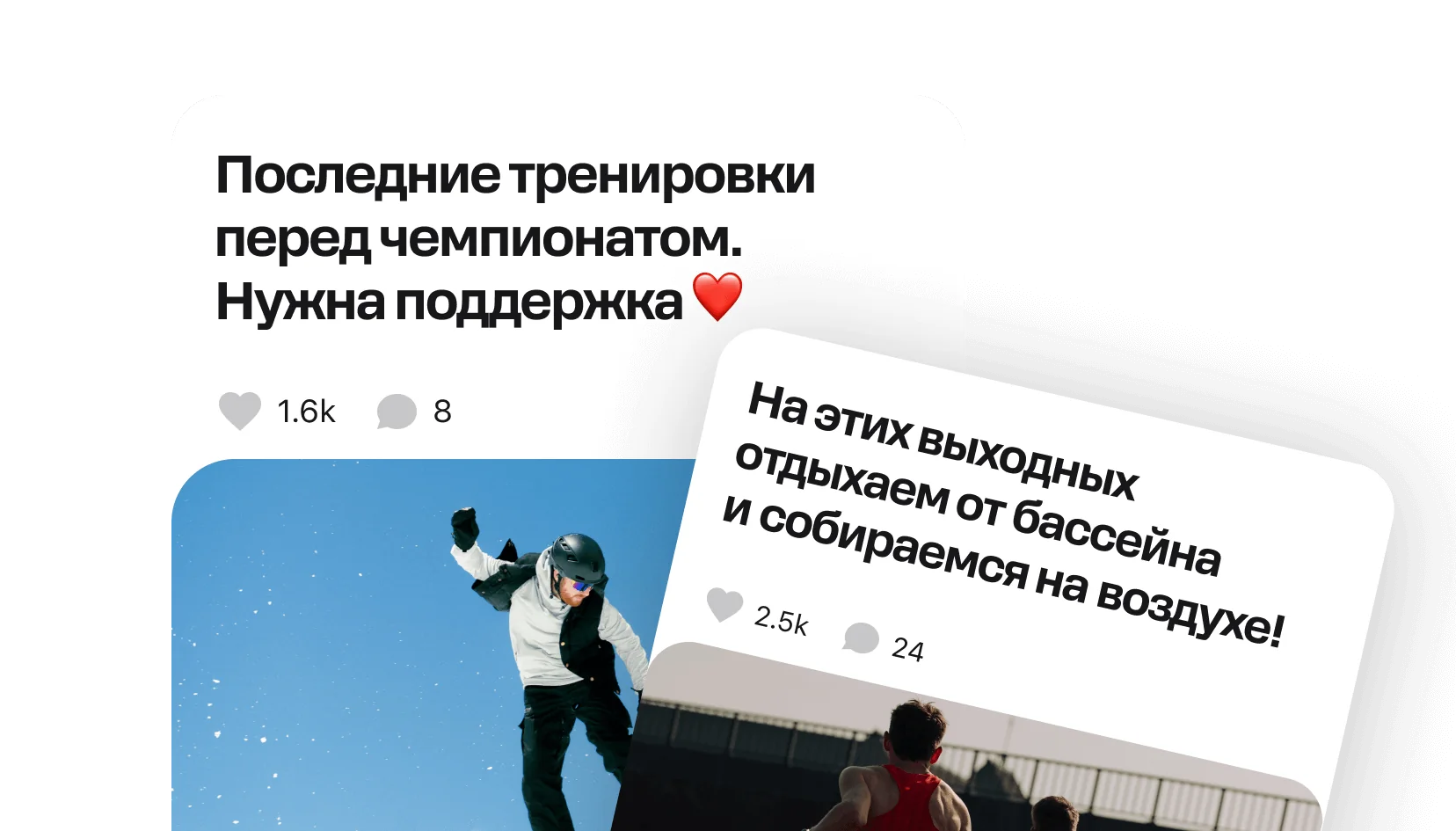 Спортивная социальная сеть